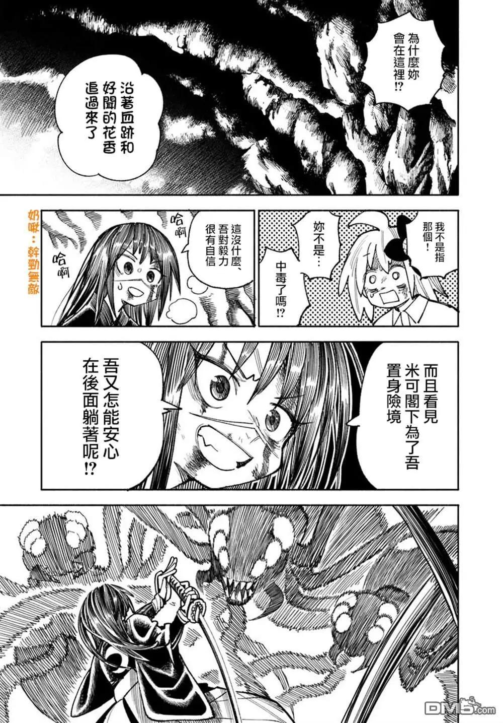 🍜异世界武士 第37话 第29页