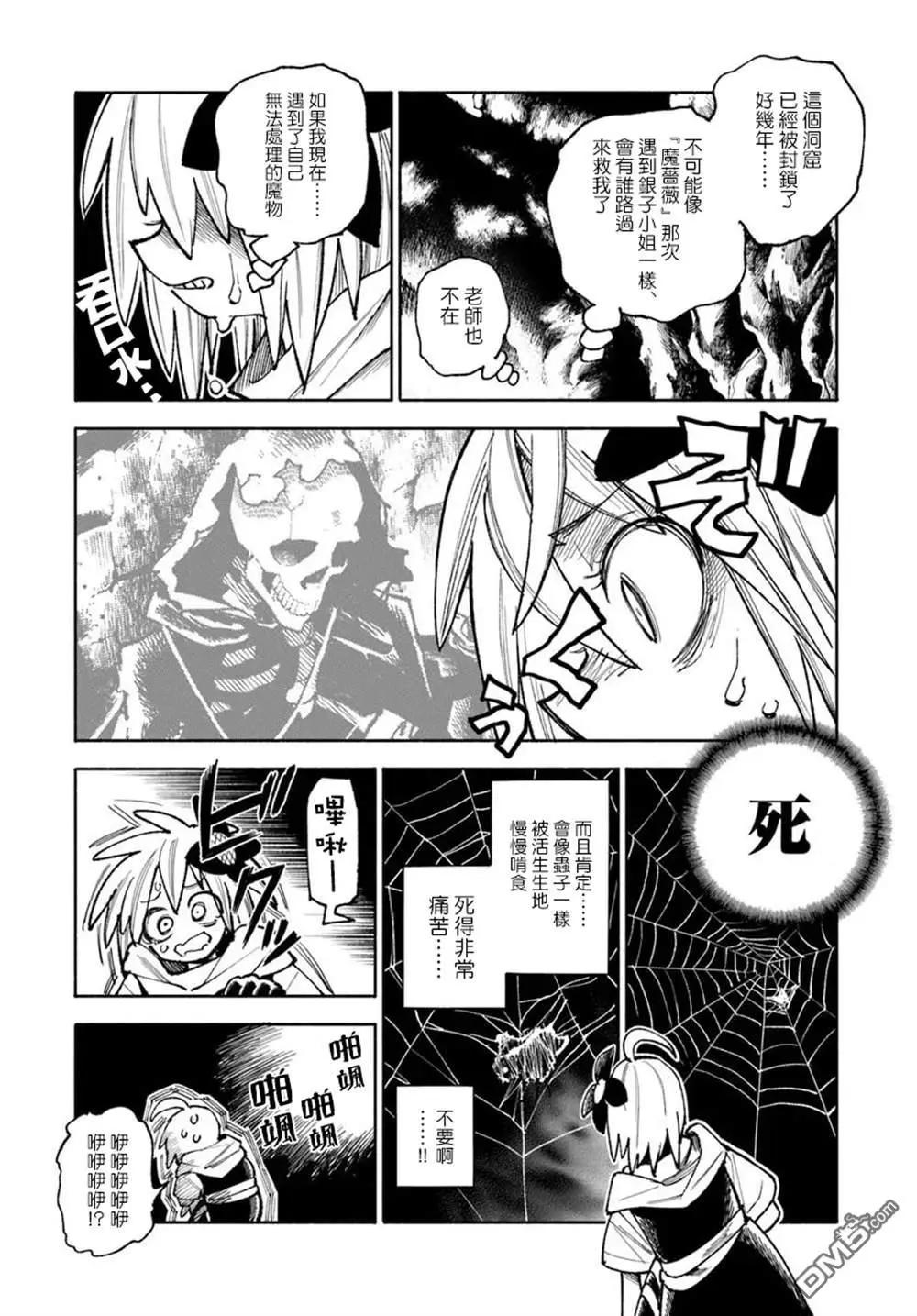 🍜异世界武士 第37话 第3页