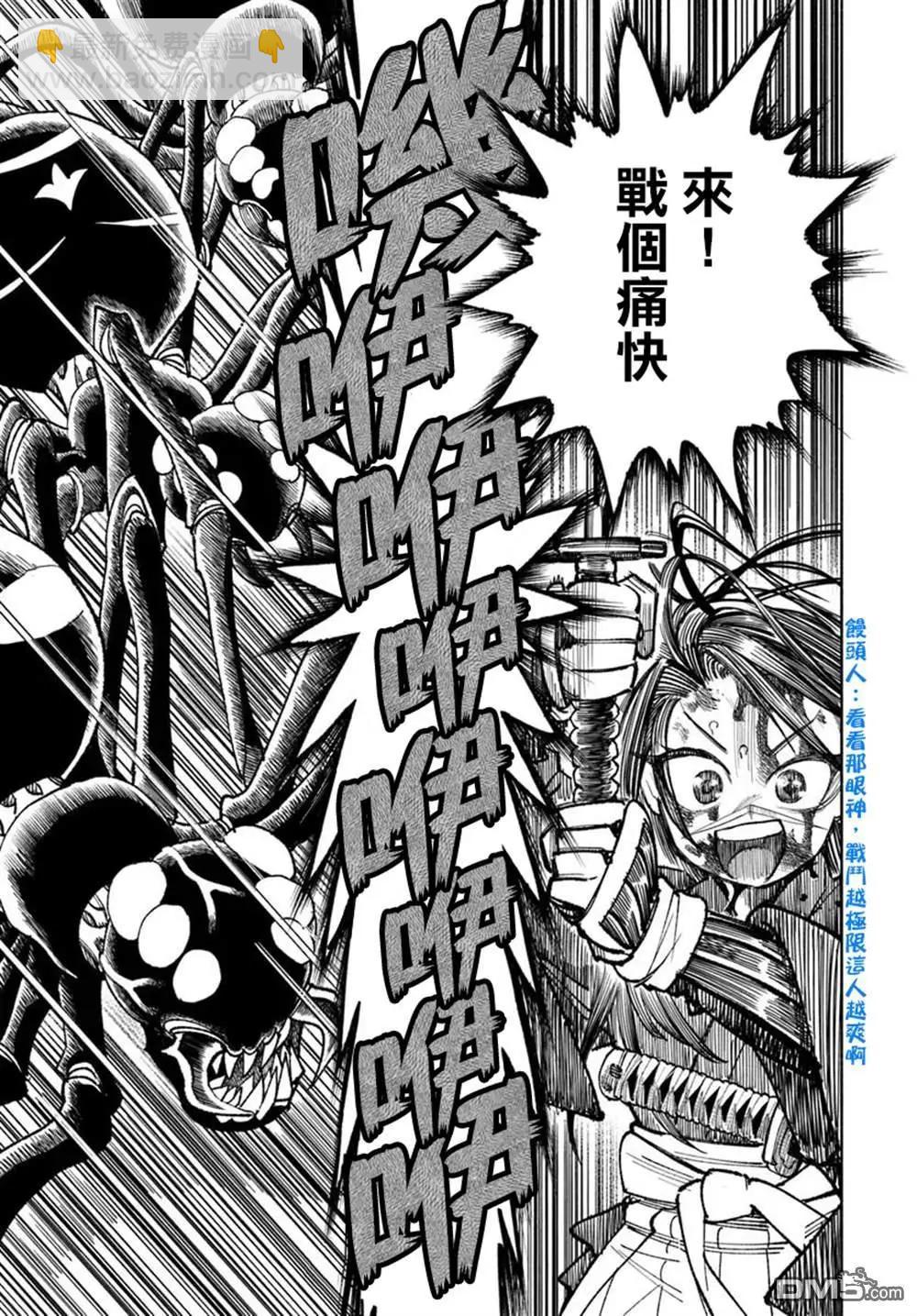 🍜异世界武士 第37话 第32页