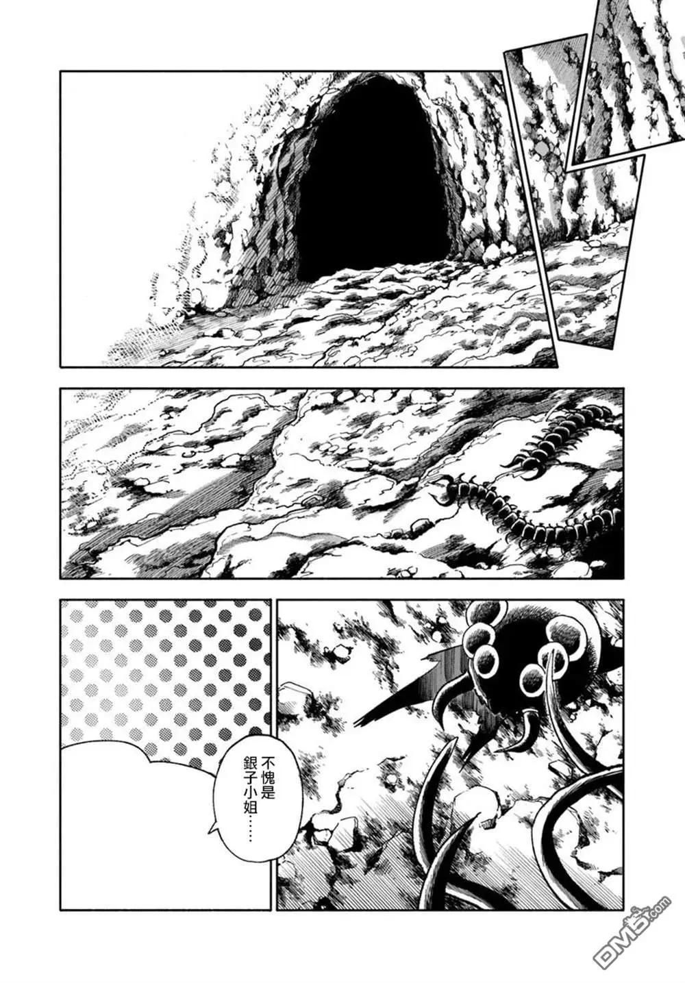🍜异世界武士 第37话 第33页