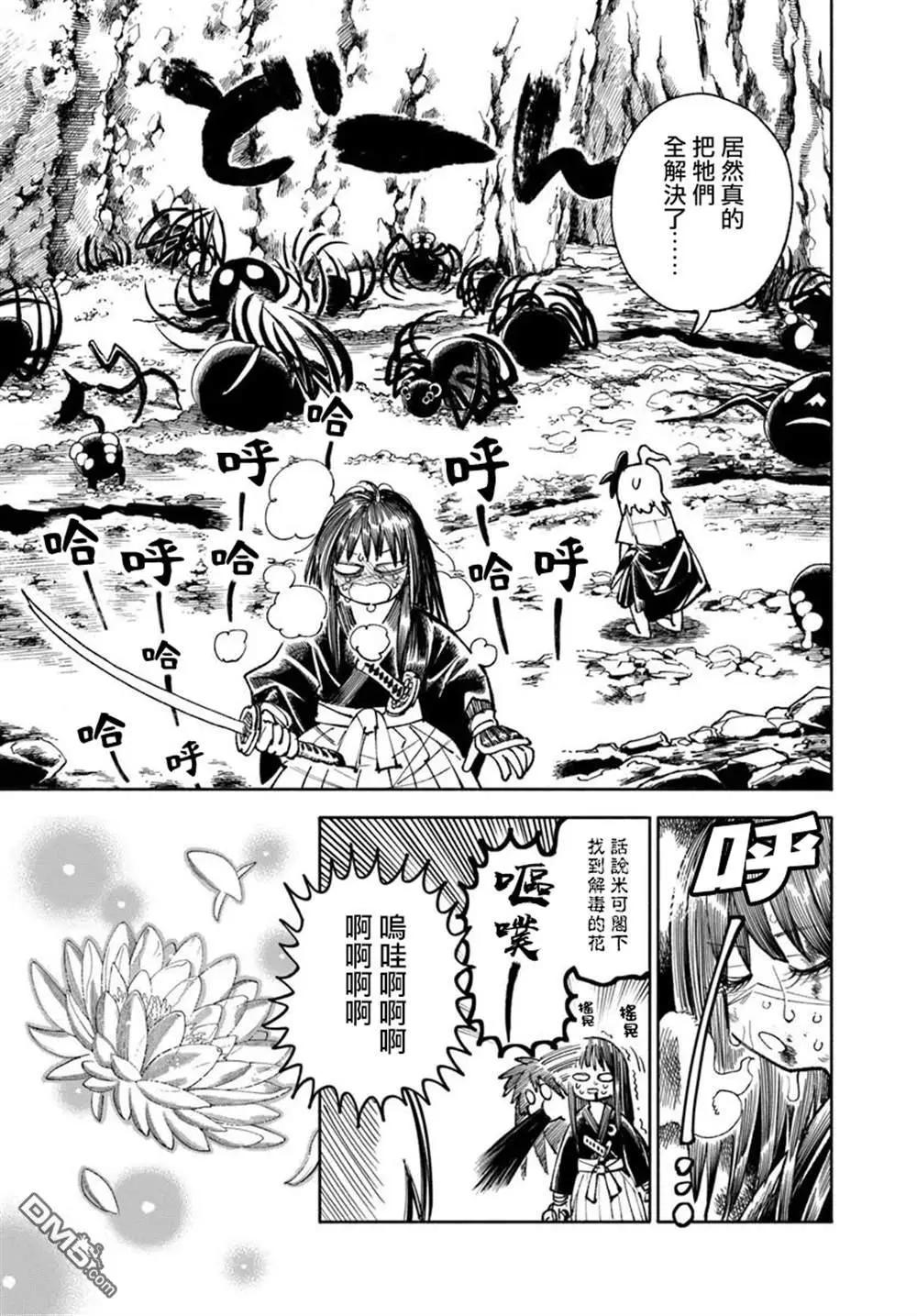 🍜异世界武士 第37话 第34页