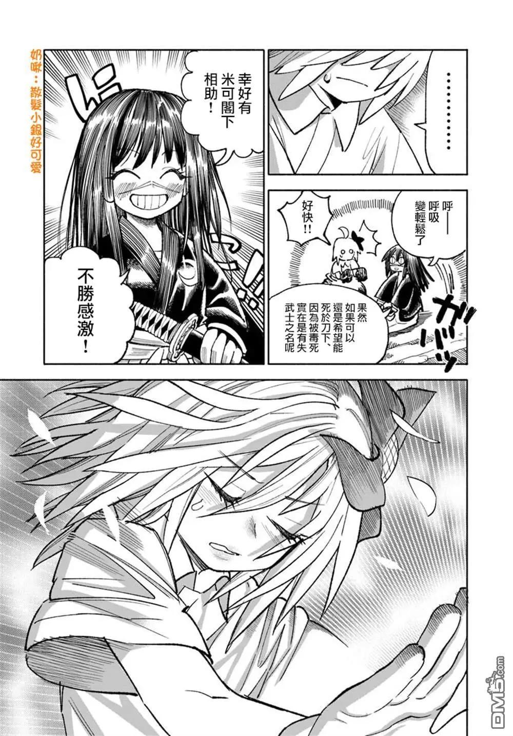 🍜异世界武士 第37话 第36页