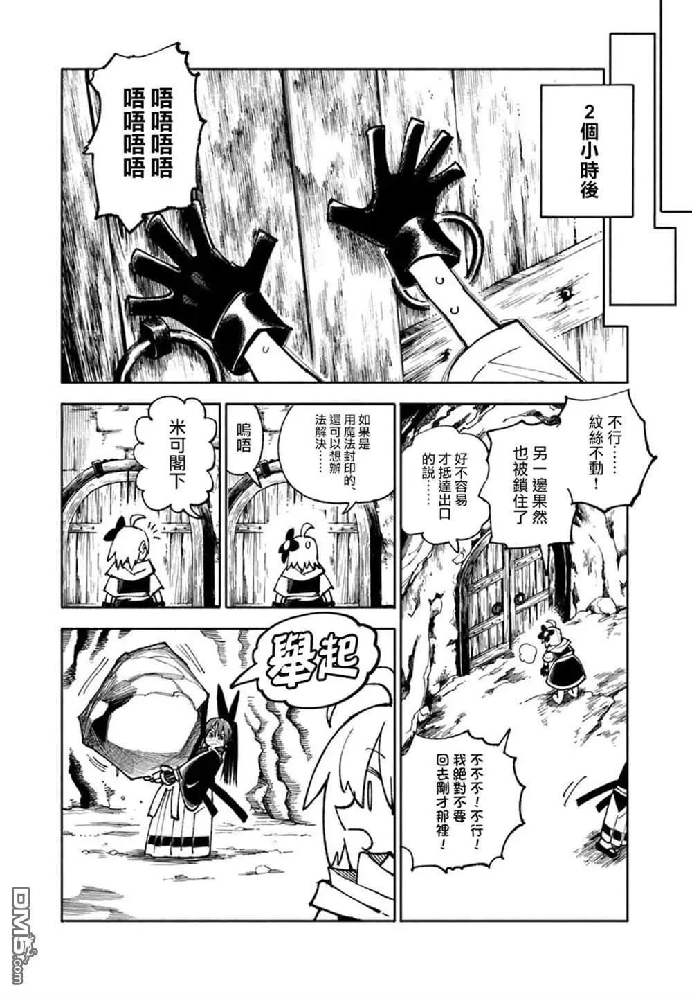 🍜异世界武士 第37话 第37页
