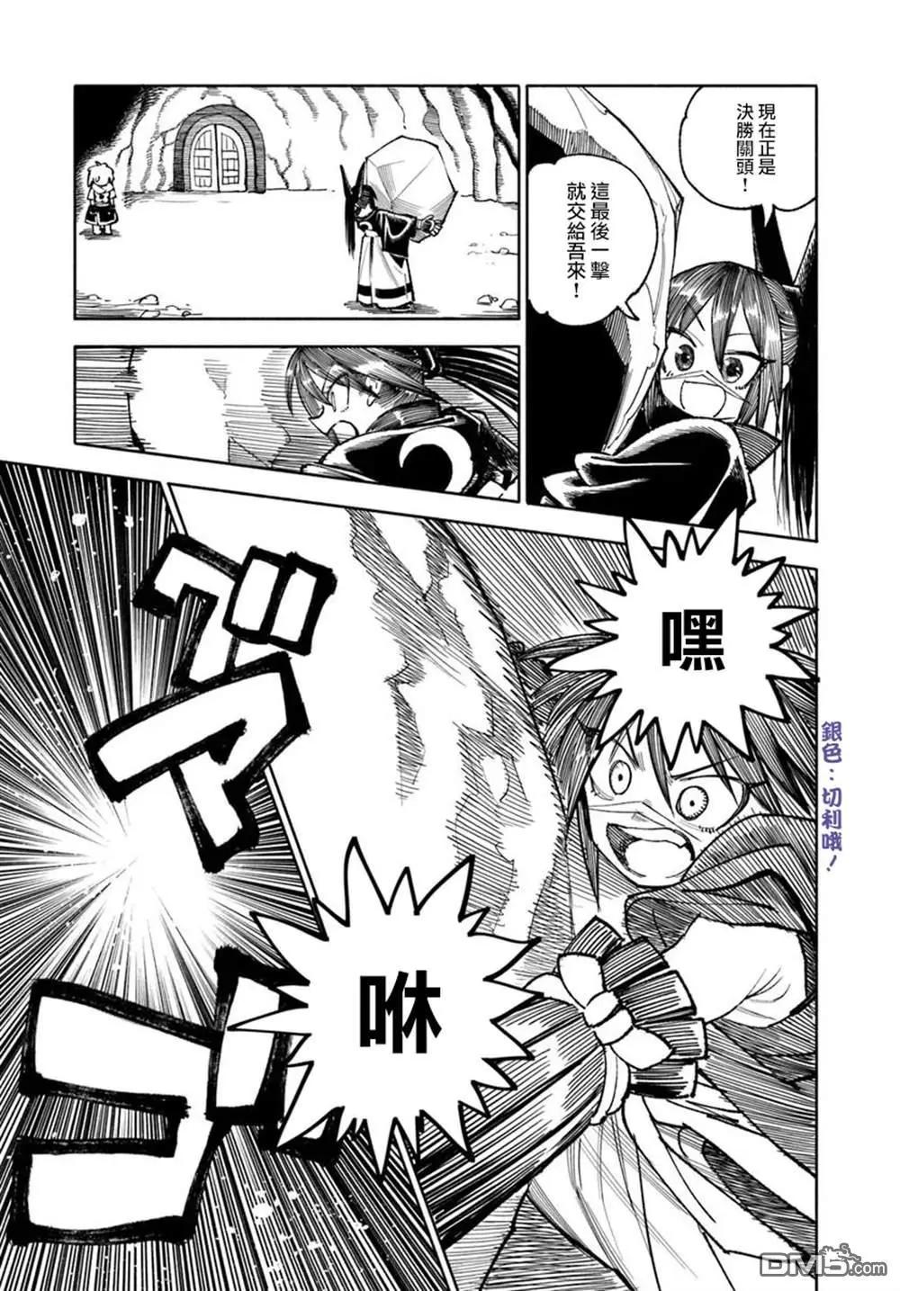 🍜异世界武士 第37话 第38页