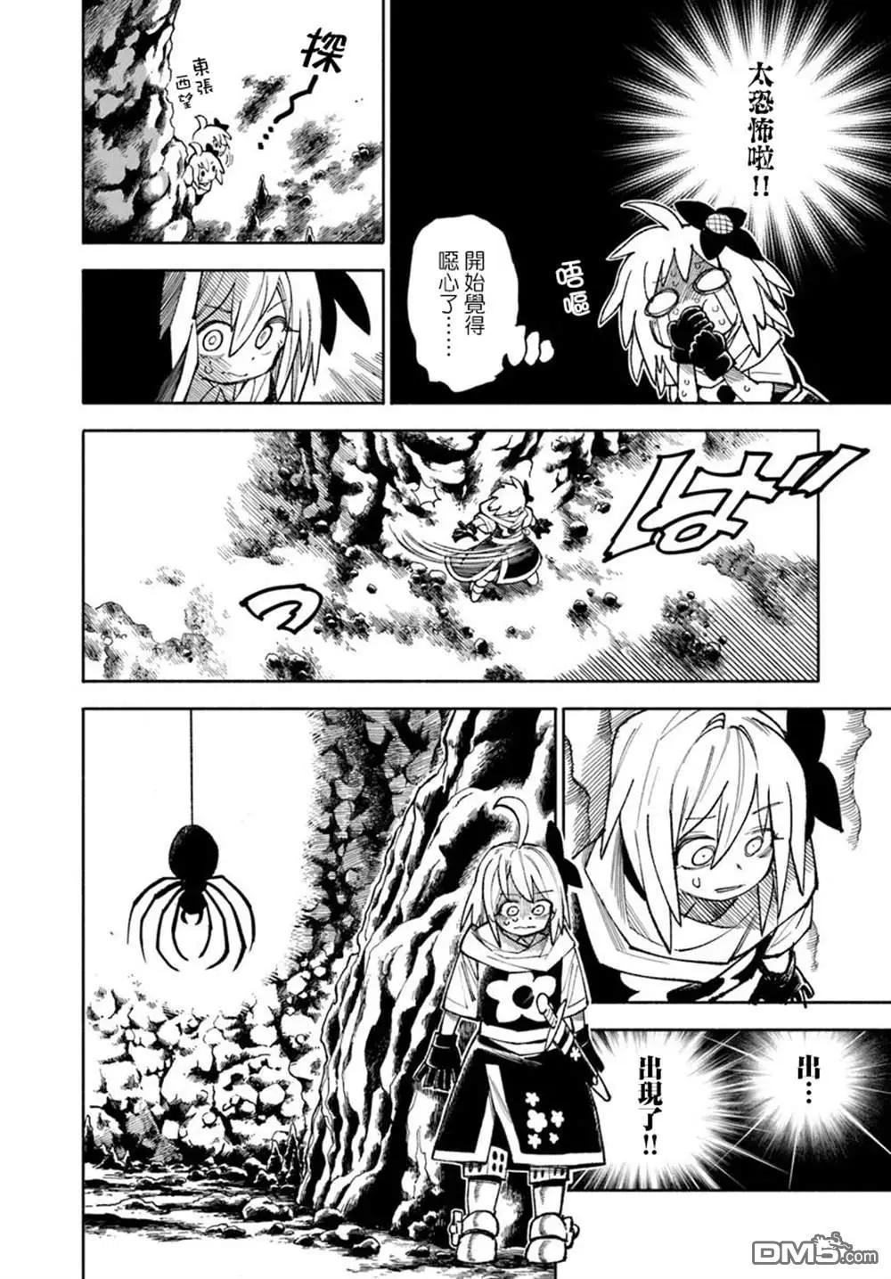 🍜异世界武士 第37话 第4页
