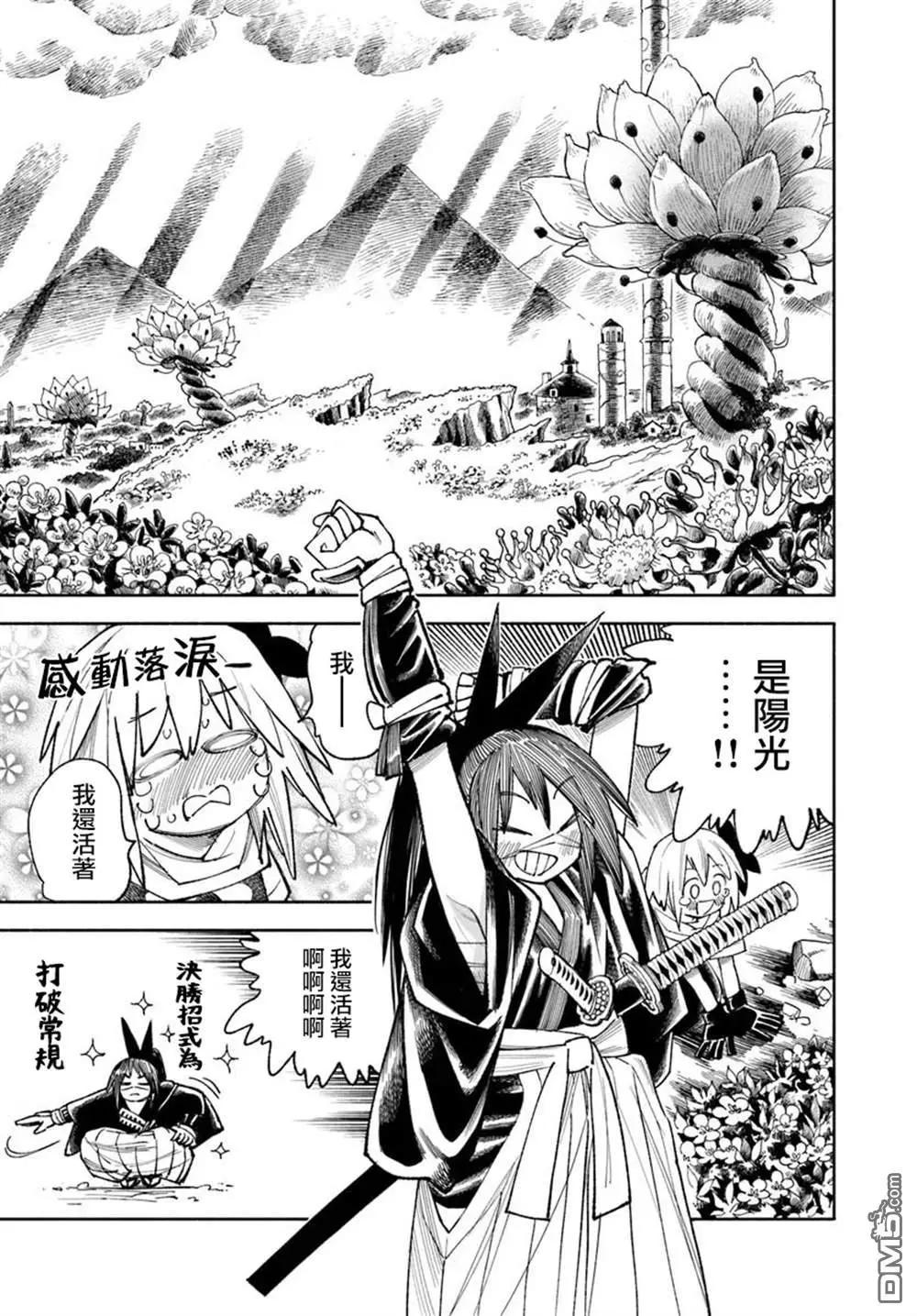 🍜异世界武士 第37话 第40页