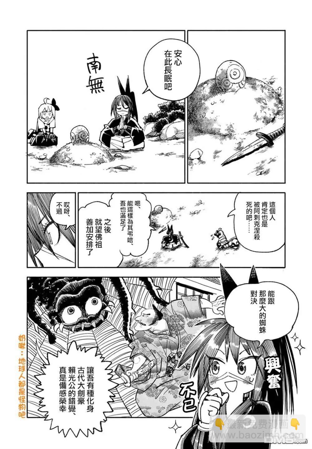 🍜异世界武士 第37话 第41页