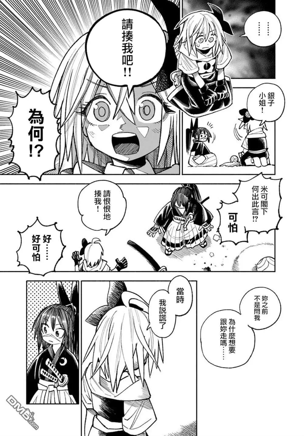 🍜异世界武士 第37话 第42页
