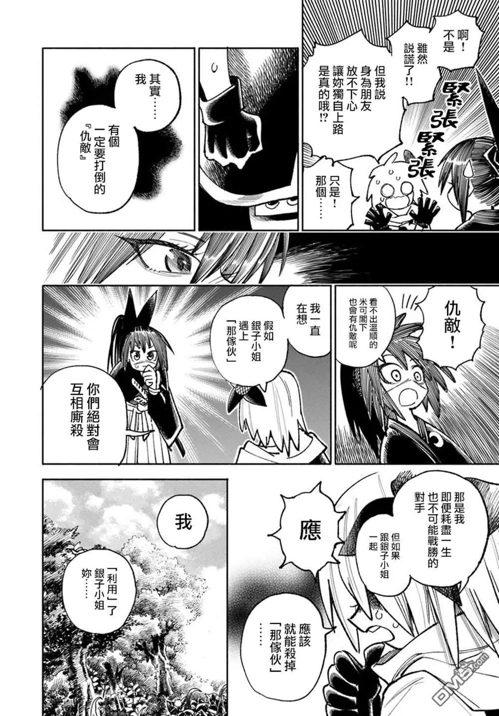 🍜异世界武士 第37话 第43页
