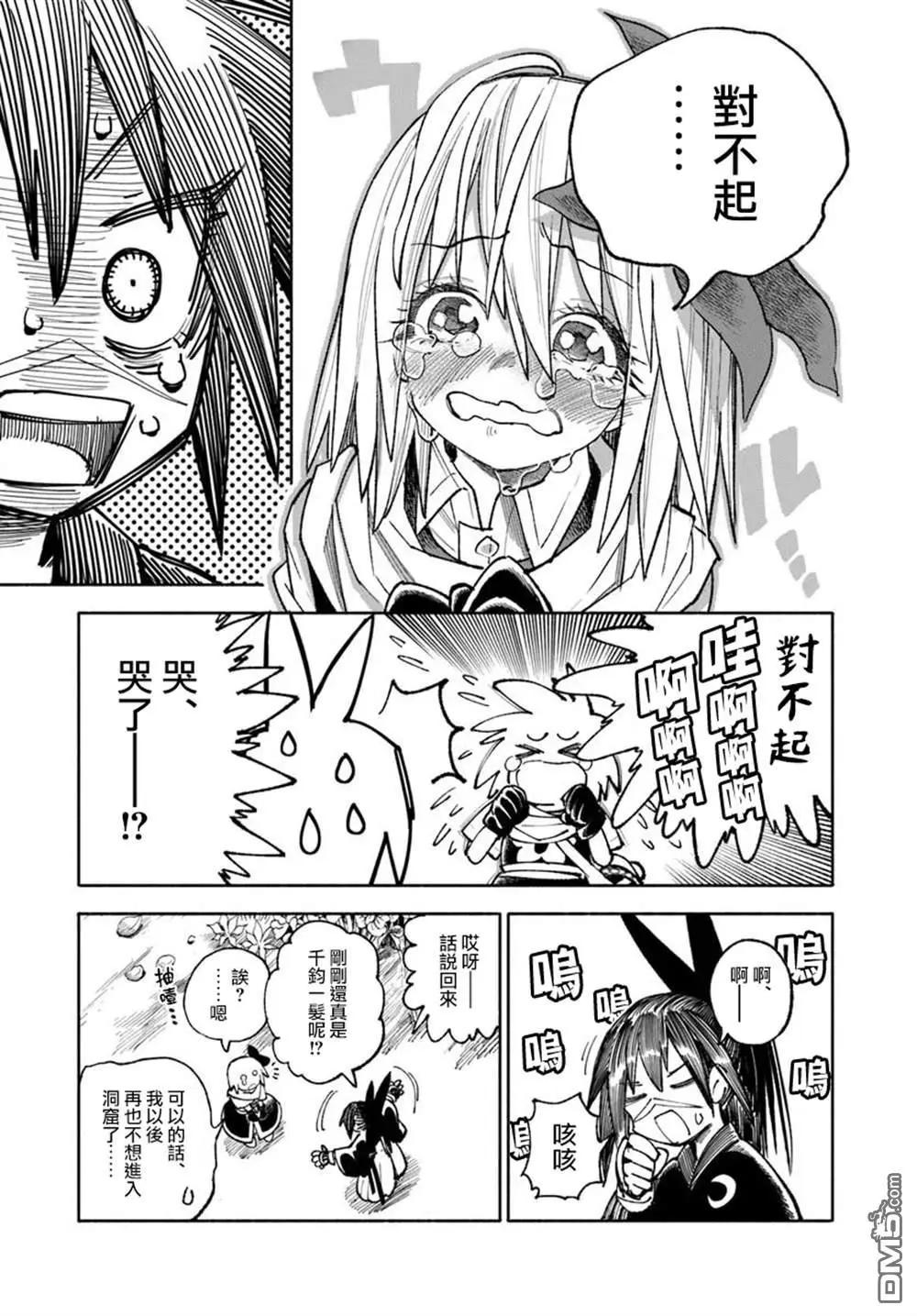 🍜异世界武士 第37话 第44页