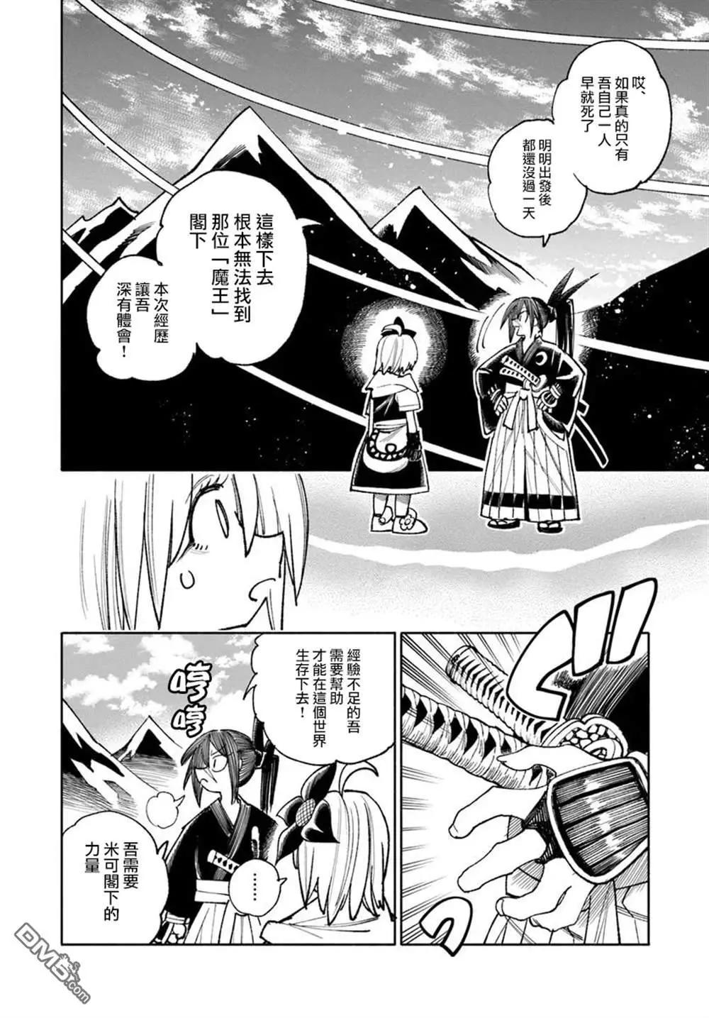 🍜异世界武士 第37话 第45页
