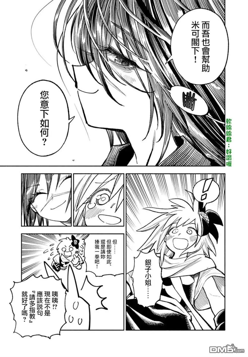 🍜异世界武士 第37话 第46页
