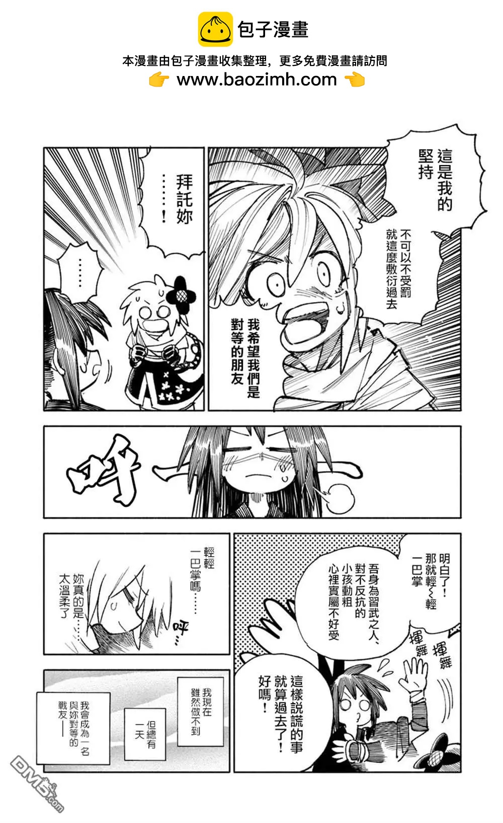 🍜异世界武士 第37话 第47页