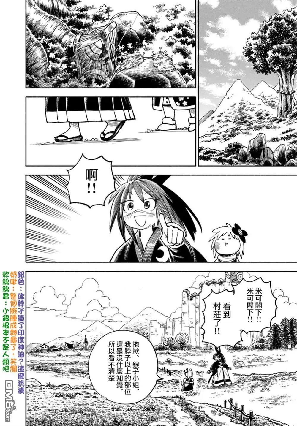 🍜异世界武士 第37话 第49页