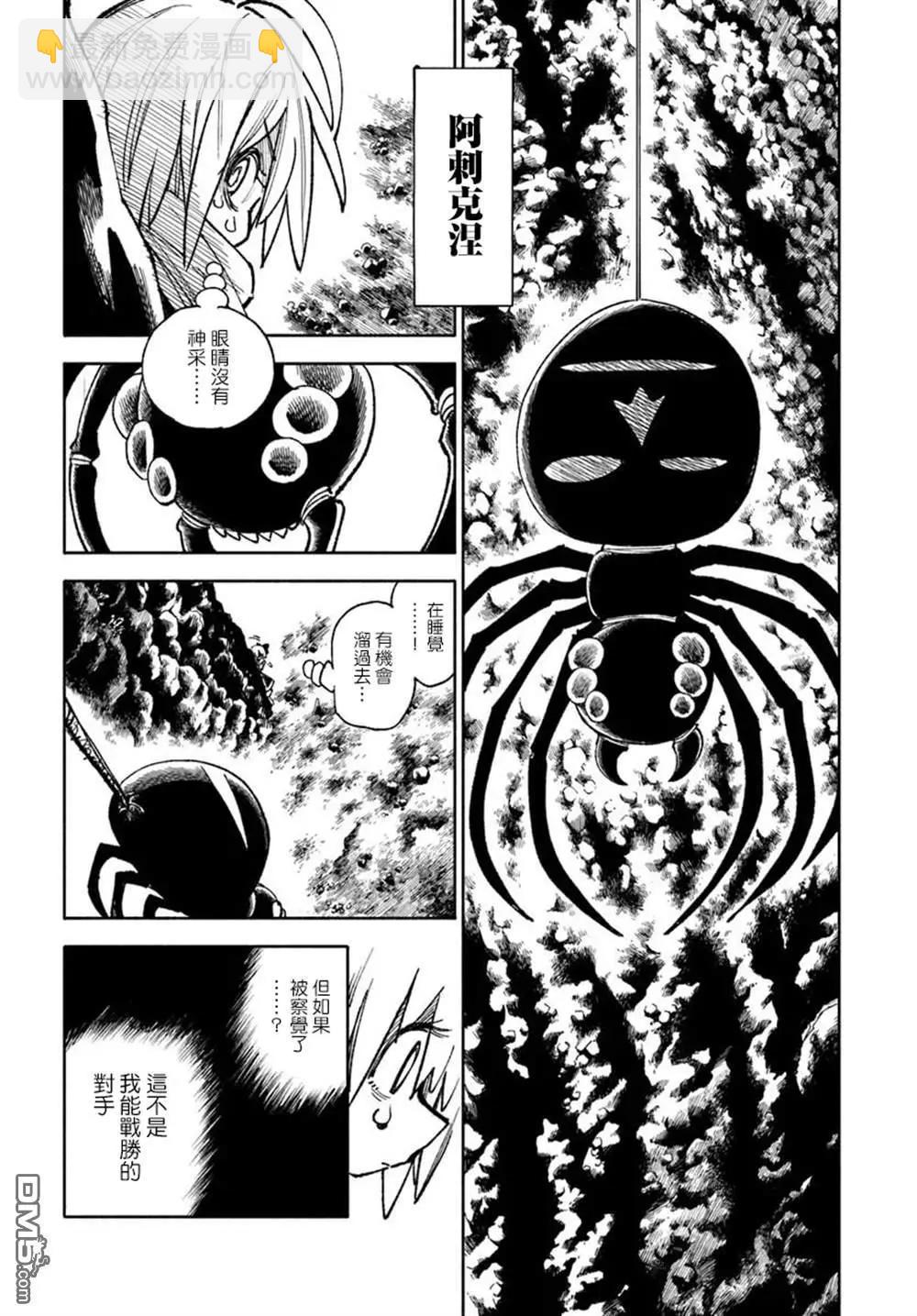 🍜异世界武士 第37话 第5页