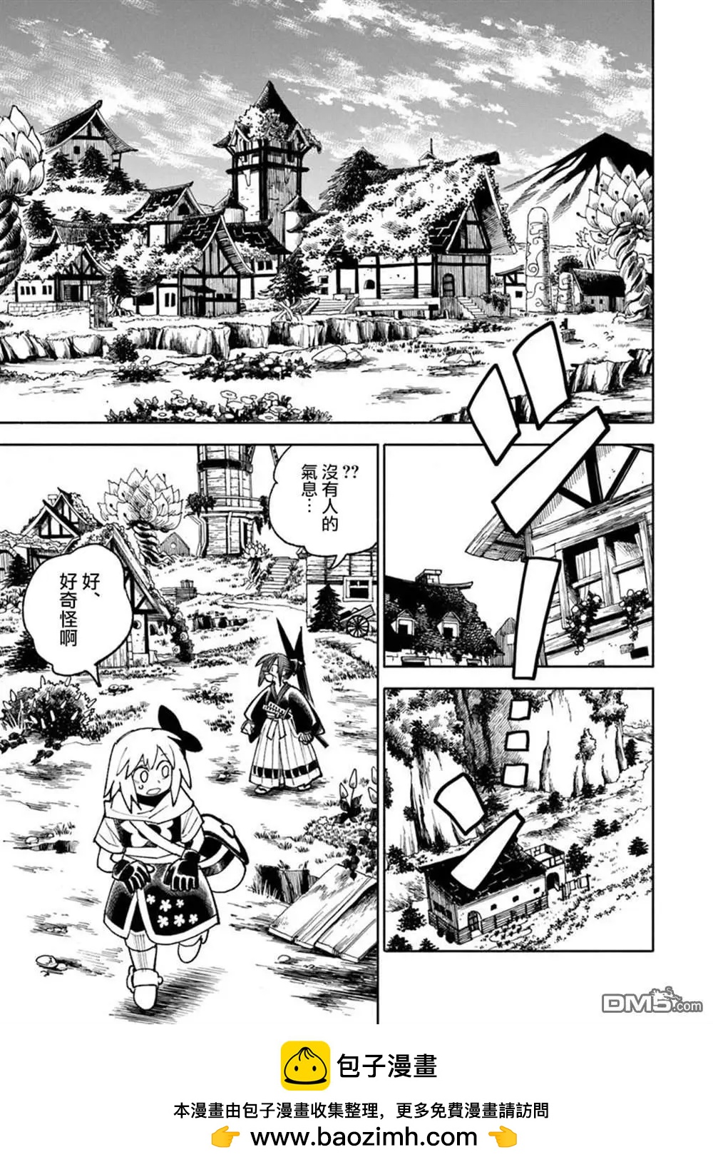 🍜异世界武士 第37话 第50页