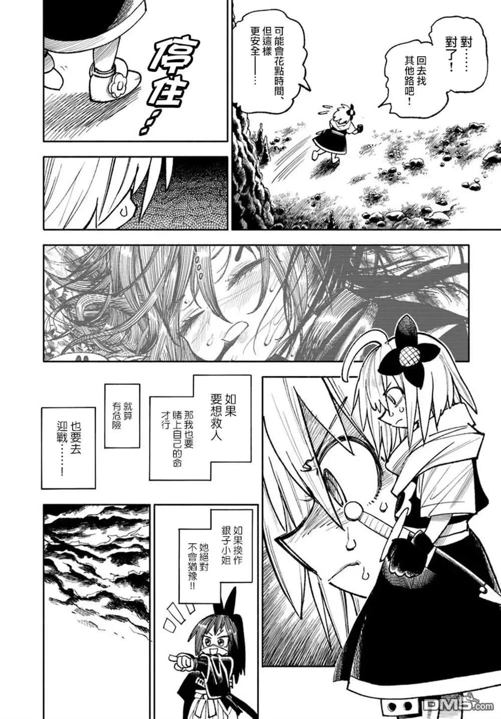 🍜异世界武士 第37话 第6页