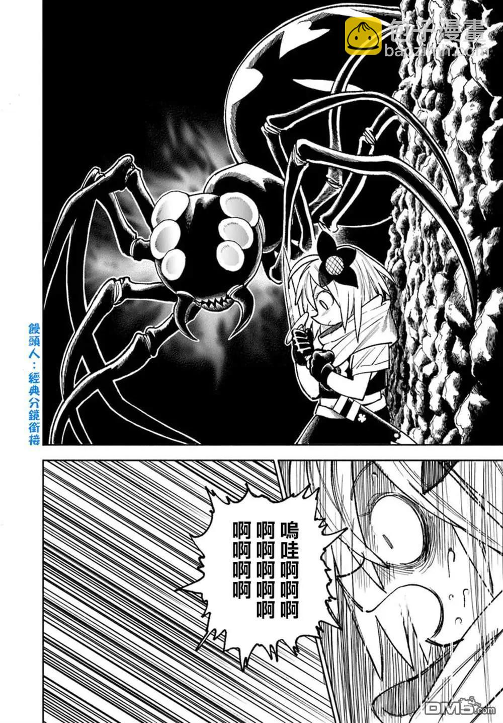 🍜异世界武士 第37话 第8页