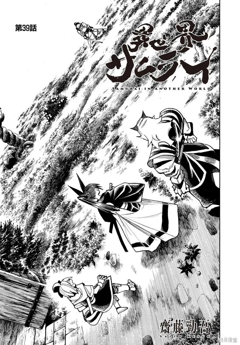 🍜异世界武士 第39话 第1页