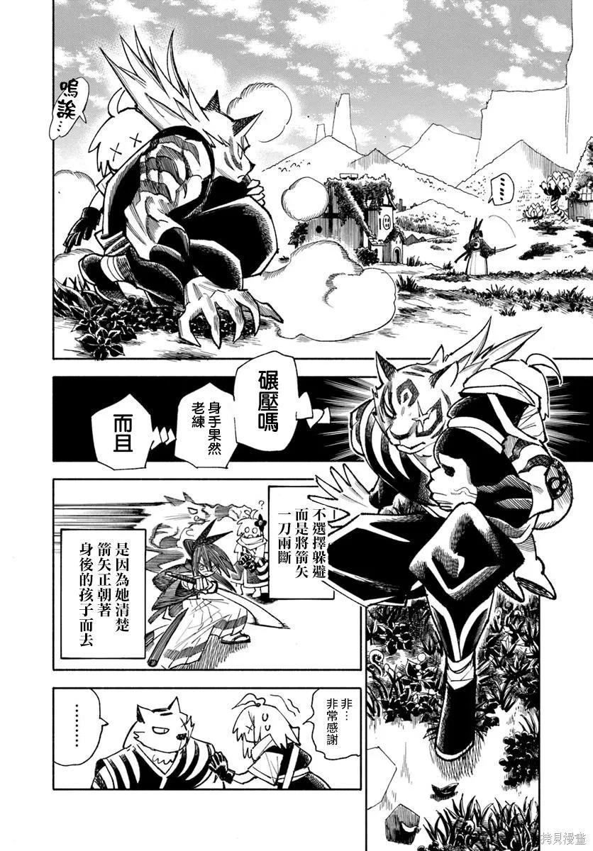 🍜异世界武士 第39话 第10页