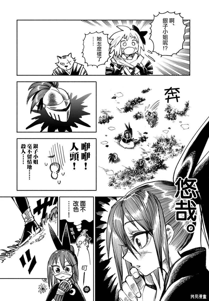 🍜异世界武士 第39话 第11页