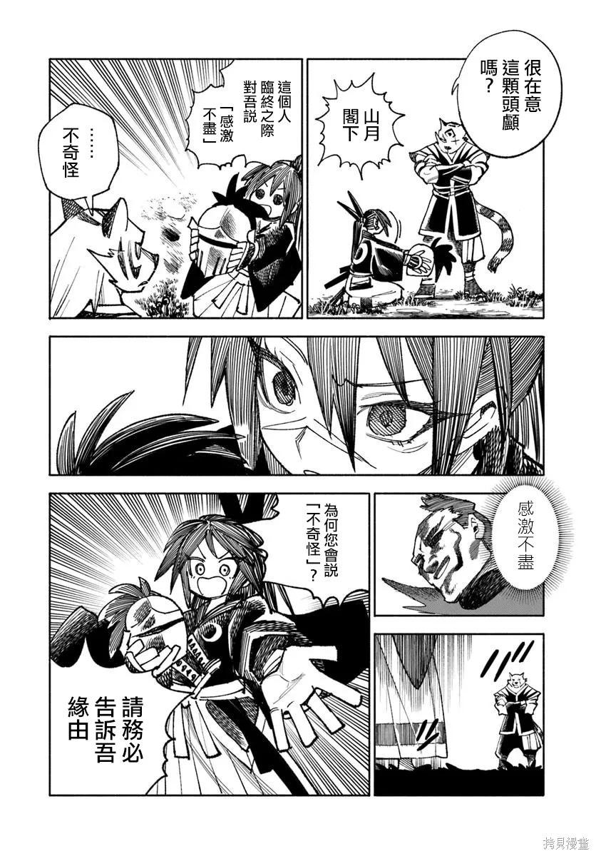 🍜异世界武士 第39话 第12页