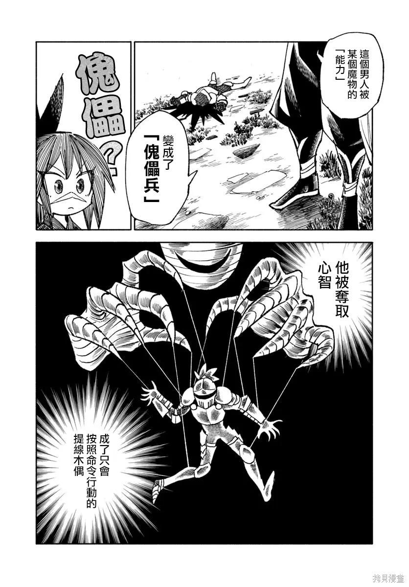 🍜异世界武士 第39话 第13页