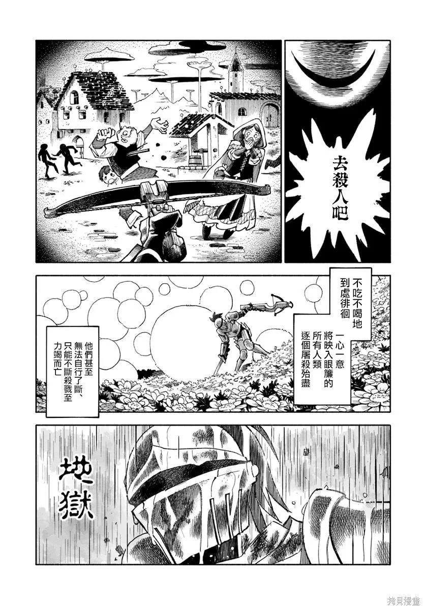 🍜异世界武士 第39话 第14页