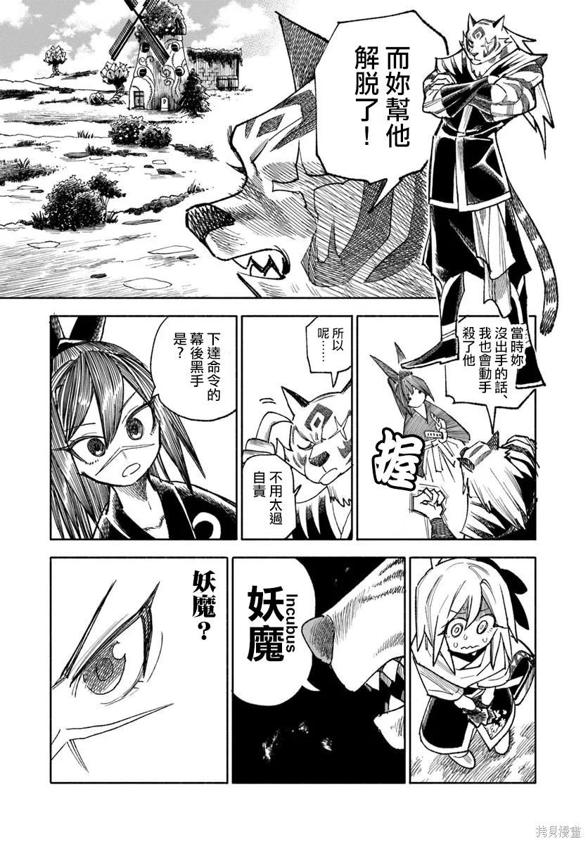 🍜异世界武士 第39话 第15页