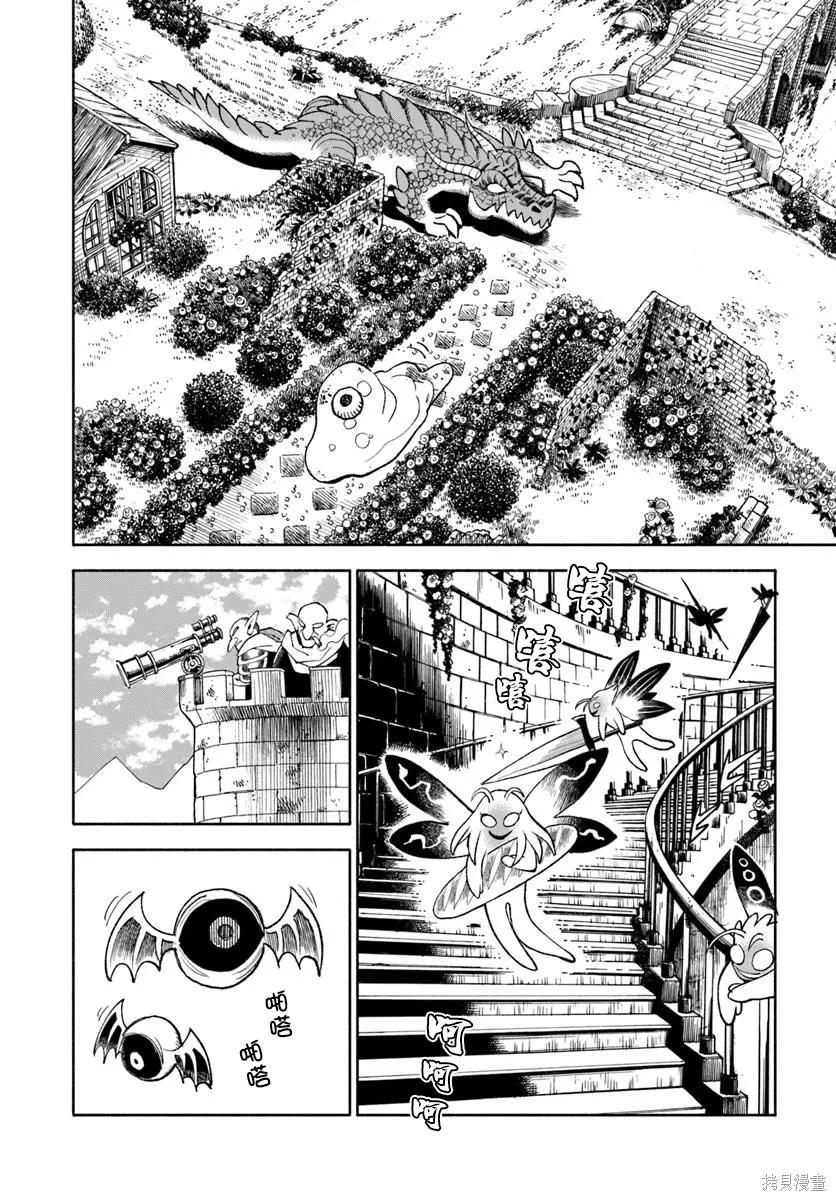 🍜异世界武士 第39话 第17页