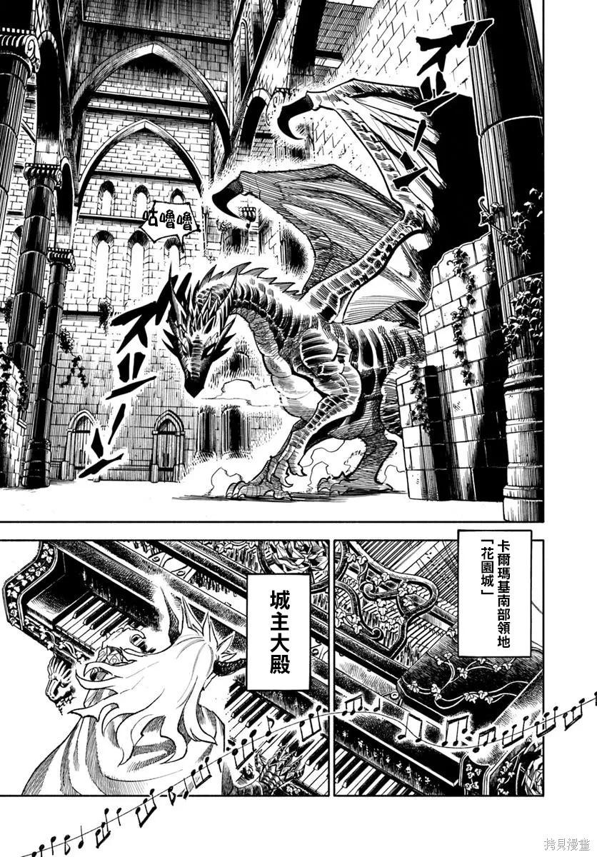🍜异世界武士 第39话 第18页