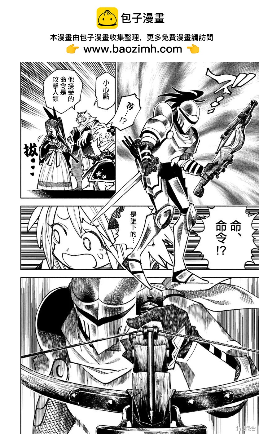 🍜异世界武士 第39话 第2页