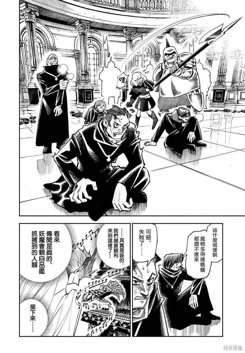 🍜异世界武士 第39话 第20页