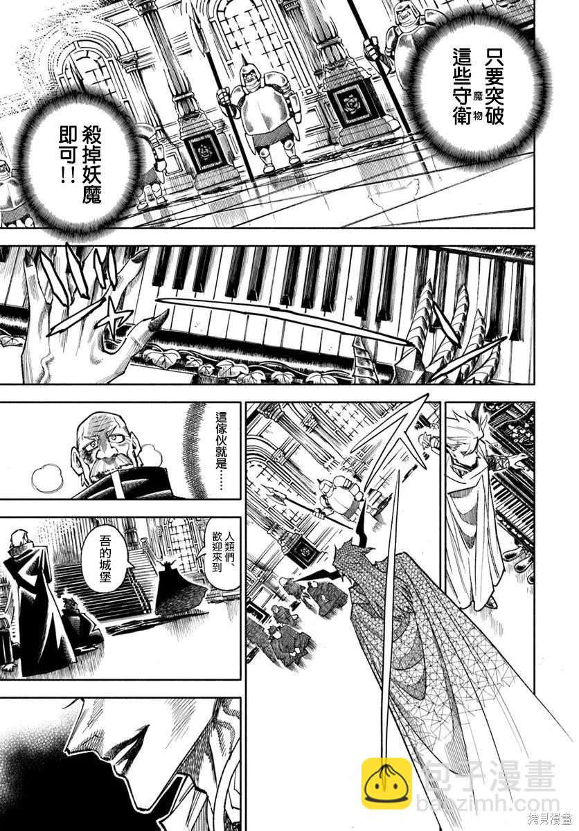 🍜异世界武士 第39话 第21页