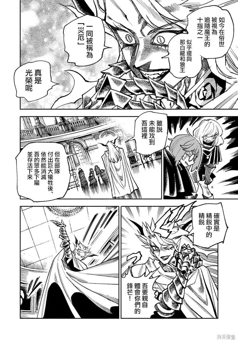 🍜异世界武士 第39话 第23页