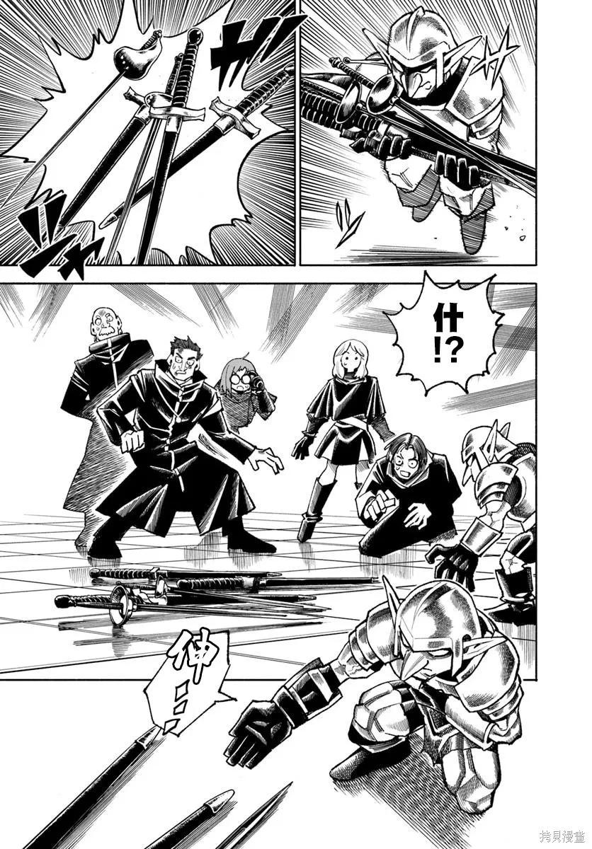 🍜异世界武士 第39话 第24页