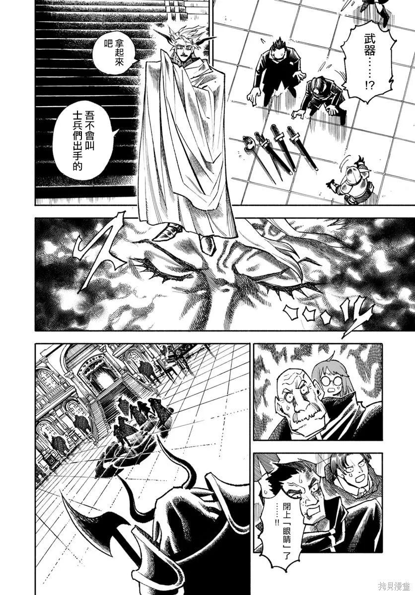 🍜异世界武士 第39话 第25页