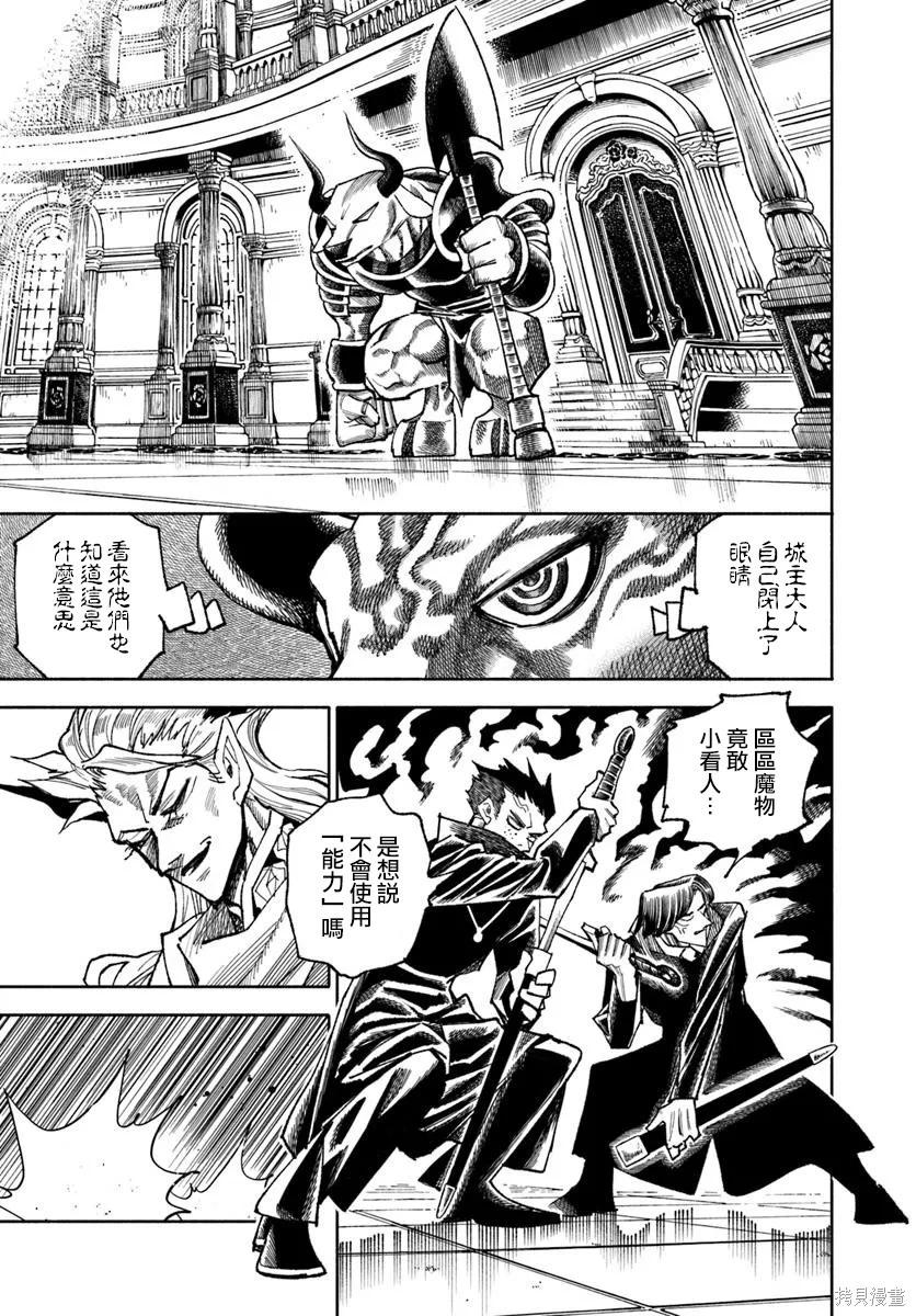 🍜异世界武士 第39话 第26页