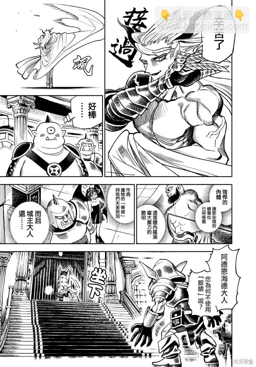 🍜异世界武士 第39话 第33页