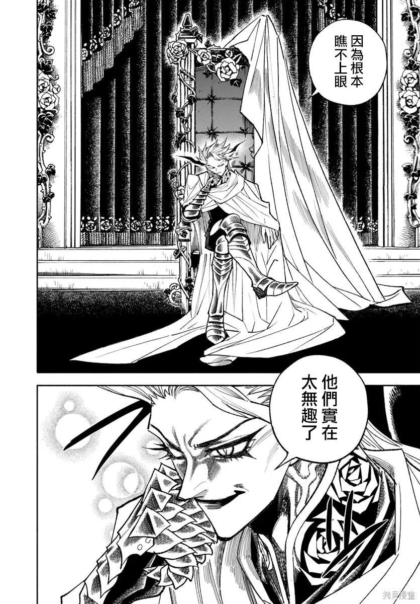 🍜异世界武士 第39话 第34页