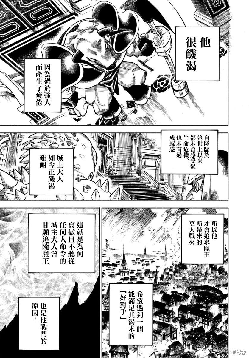 🍜异世界武士 第39话 第35页