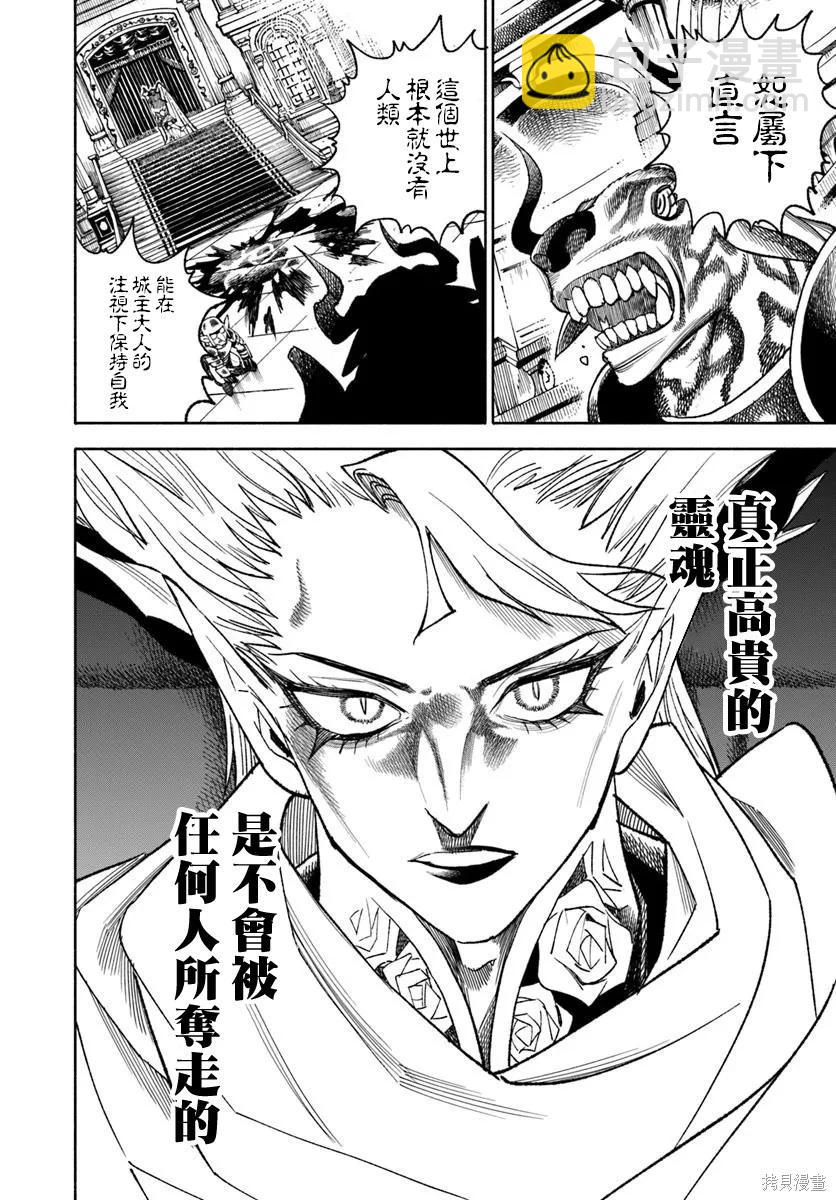 🍜异世界武士 第39话 第36页