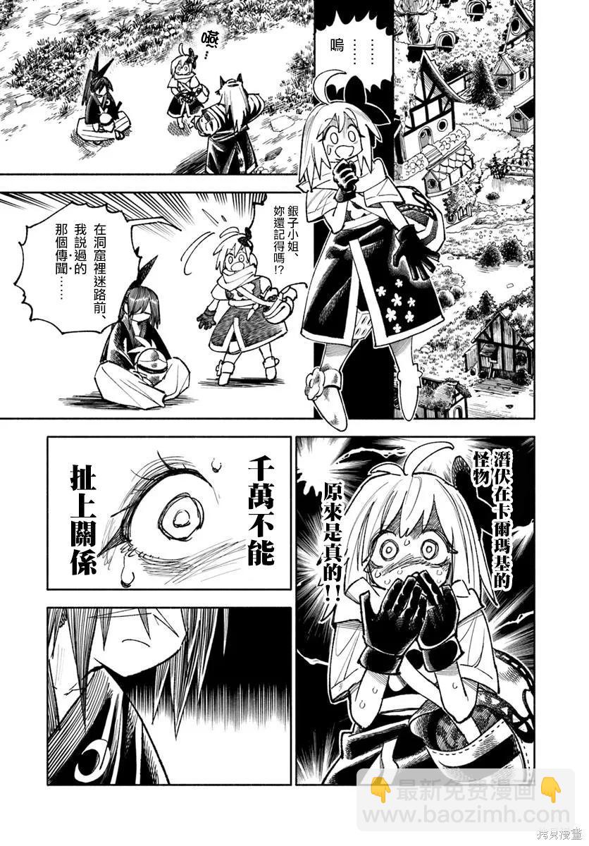 🍜异世界武士 第39话 第37页