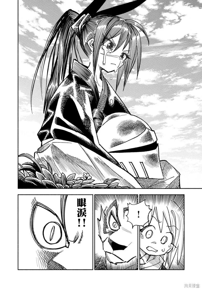 🍜异世界武士 第39话 第38页
