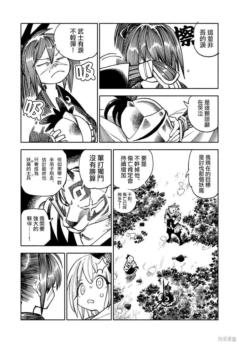 🍜异世界武士 第39话 第39页