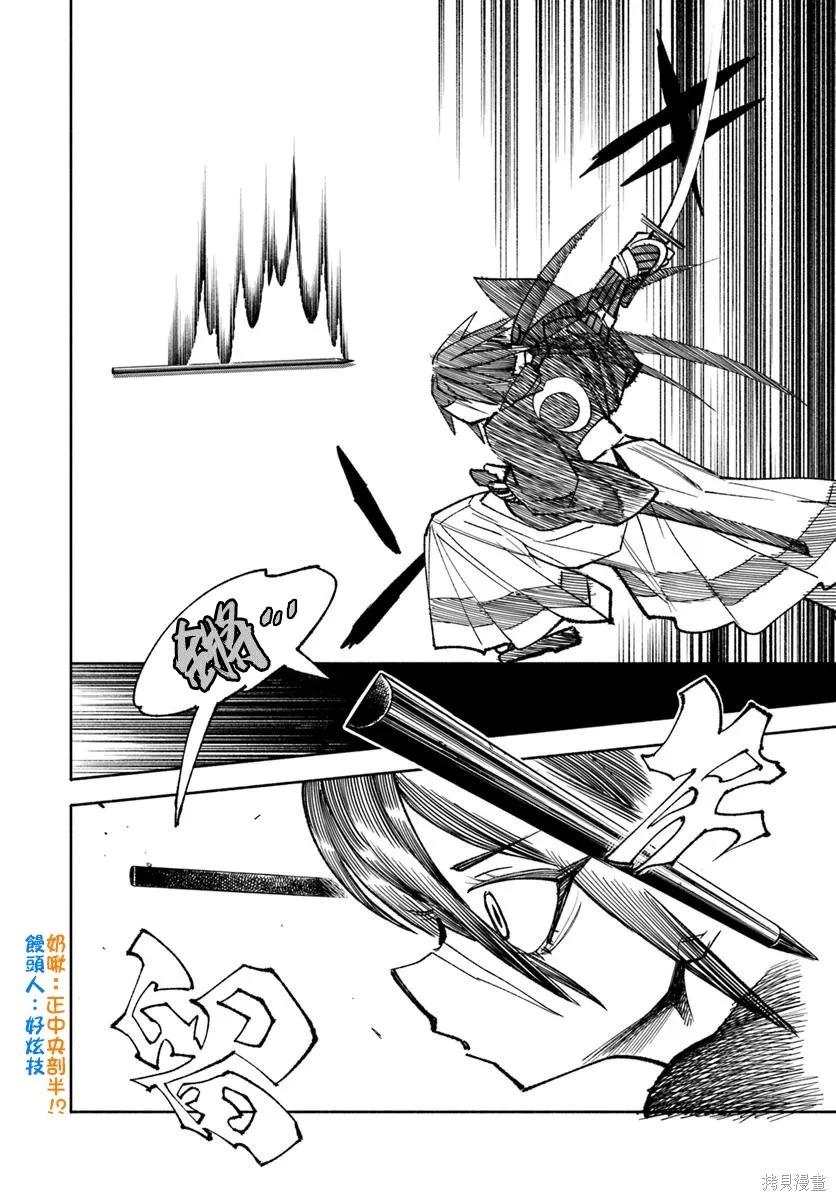 🍜异世界武士 第39话 第4页