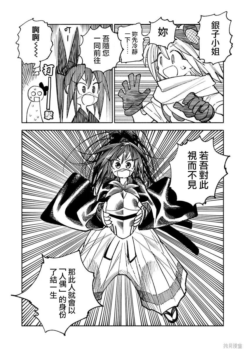 🍜异世界武士 第39话 第40页