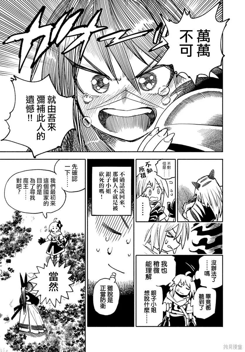 🍜异世界武士 第39话 第41页