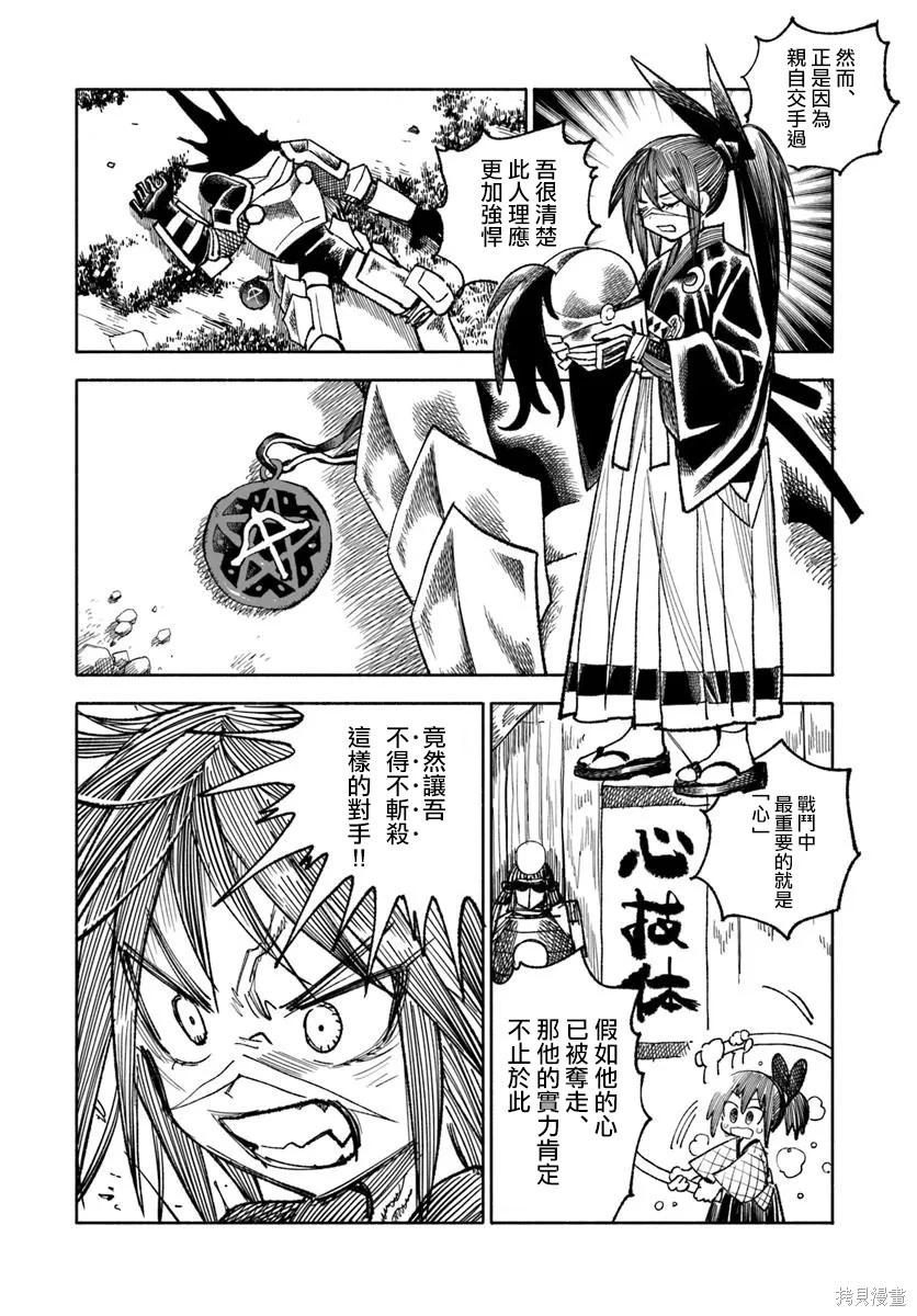 🍜异世界武士 第39话 第42页