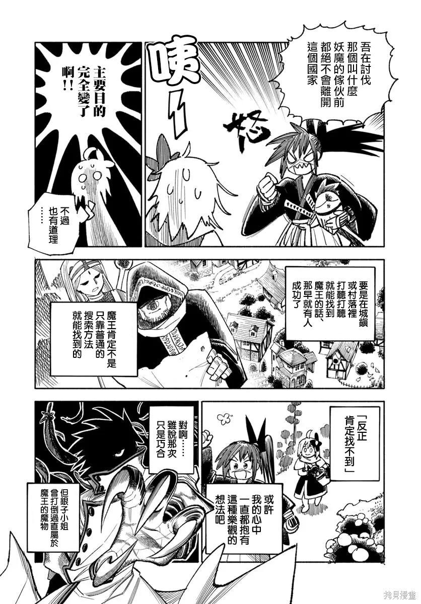 🍜异世界武士 第39话 第43页